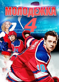 Молодежка 4 сезон 26 27 серия (2016)