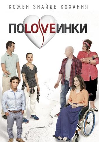 Половинки 2 сезон 15, 16 выпуск (2016)