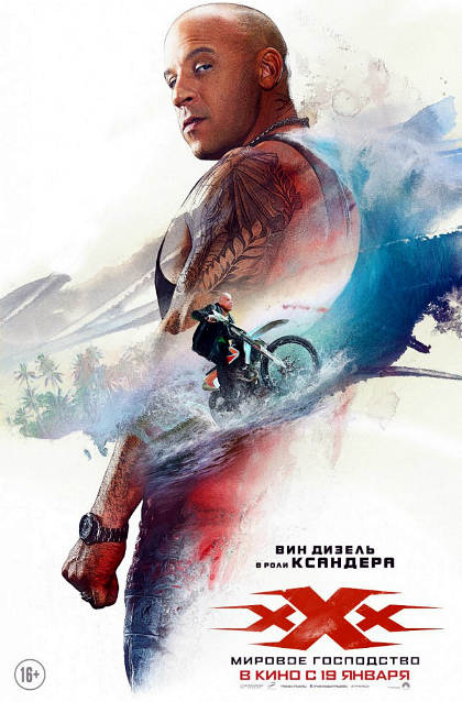Три икса: Мировое господство (2017)
