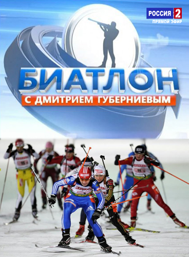 Биатлон. Кубок мира. Этап 4 в Оберхофе. Мужчины. Спринт 05.01.2017 (2017)