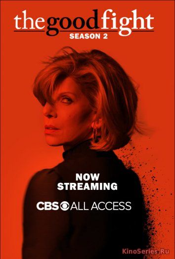 Хорошая борьба 2 сезон 9 серия (2018)