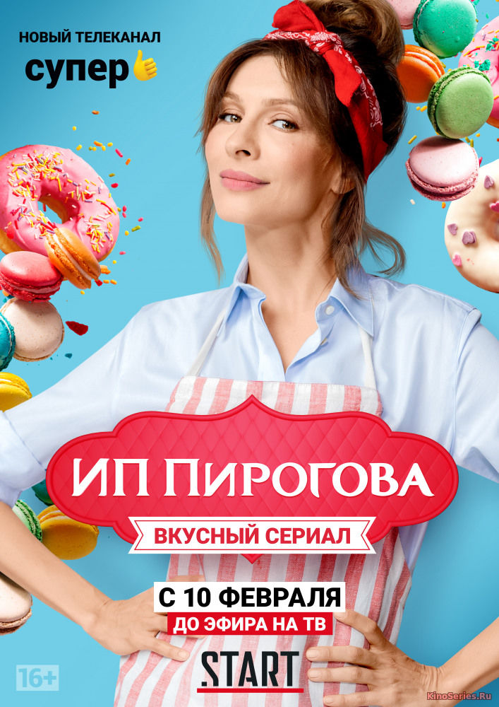 ИП Пирогова 11, 12 Серия (2019)