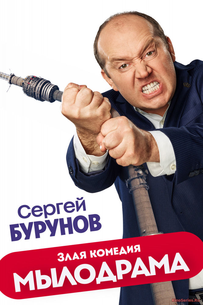Мылодрама 5, 6, 7, 8 серия (2019)