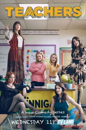 Училки 3 Сезон 19 Серия (2019) - смотреть онлайн