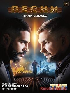 Песни на ТНТ 2 сезон 5 выпуск от 16.03.2019 (2019) - смотреть онлайн