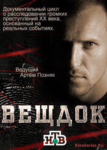 Вещдок. Выпуск от 24.04.2018 (2018)