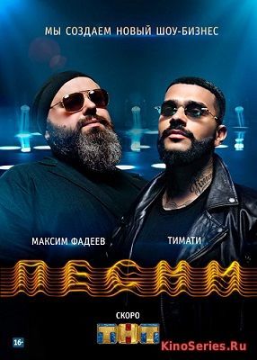 Песни на ТНТ 24 выпуск от 28.04.2018 (2018) - смотреть онлайн