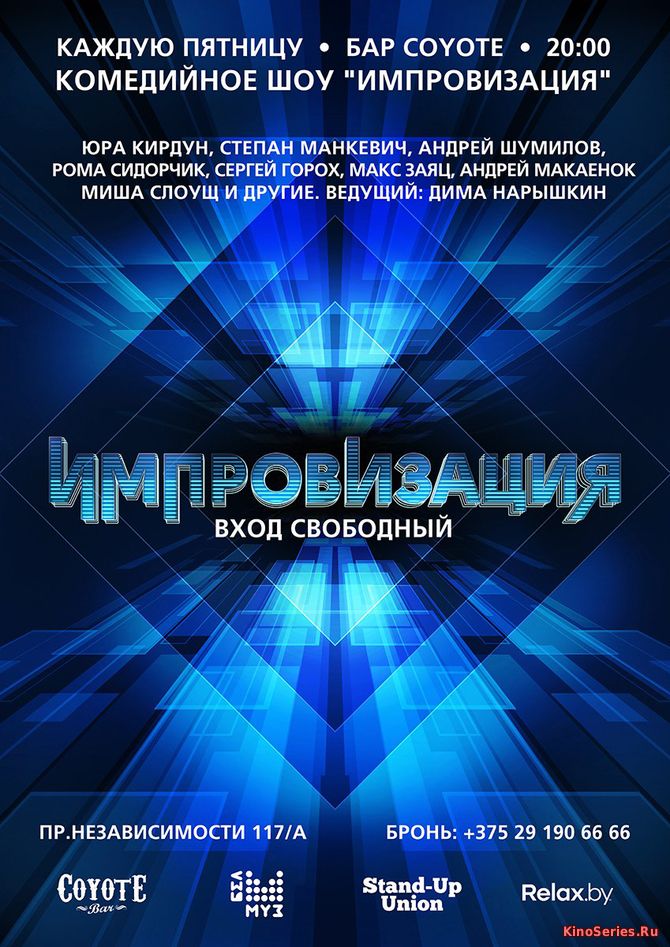 Импровизация 3 сезон 72 выпуск (2018)