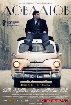 Довлатов (2018)