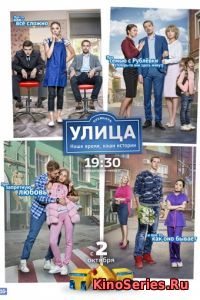 Улица 76 серия (13.02.2018) (2018)