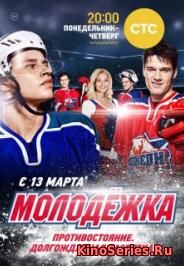 Молодежка 5 сезон 43 серия (2018)
