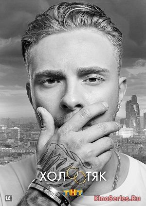 Холостяк на ТНТ 6 сезон 8 серия Егор Крид (2018)