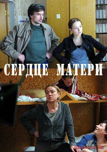 Сердце матери 8 серия (2010) - смотреть онлайн