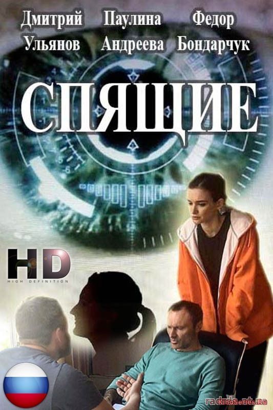 Спящие 2 сезон 5 серия (2018)