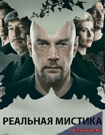 Реальная мистика. Выпуск от 03.05.2018 (2018)