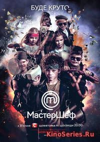 Мастер Шеф Кулинарный выпускной 02.05.2018 (2018)