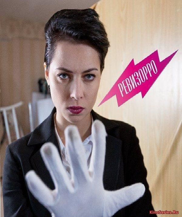 Ревизорро с Самбурской 6 сезон 16 серия (2018)