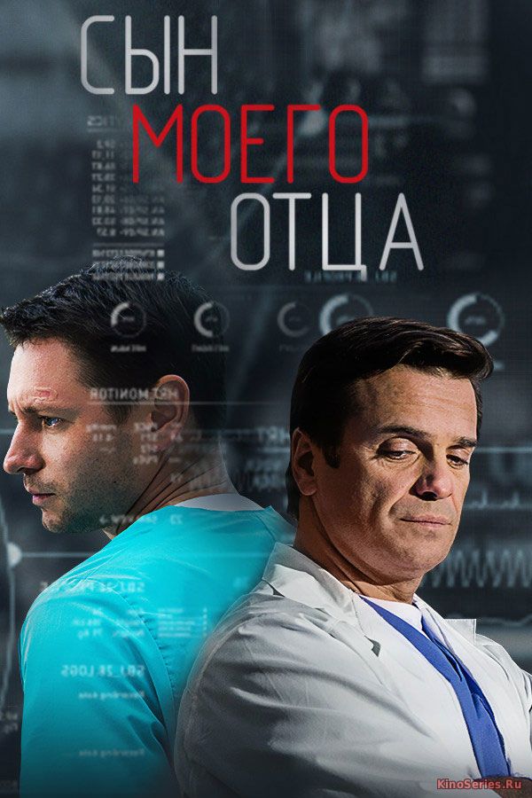 Сын моего отца 5 серия (2016) - смотреть онлайн
