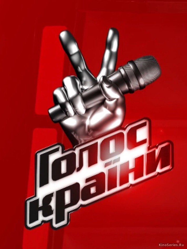Голос страны 8 сезон. Выпуск от 13 05 2018 (2018) - смотреть онлайн