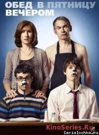 Обед в пятницу вечером 5 Сезон 2 Серия (2018)