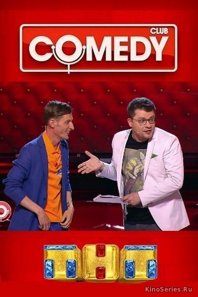 Comedy Club в Барвихе. Выпуск от 18 05 2018 (2018) - смотреть онлайн
