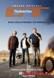 Гранд тур 2 сезон 11-12 серия (2018) - смотреть онлайн