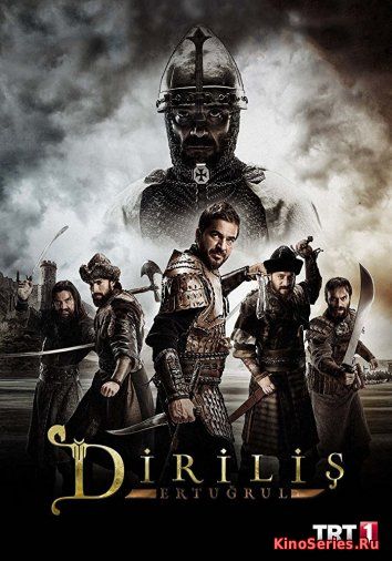 Воскресший Эртугрул 4 сезон 15 серия (2018)