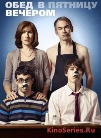 Обед в пятницу вечером 5 Сезон 4 Серия (2018)