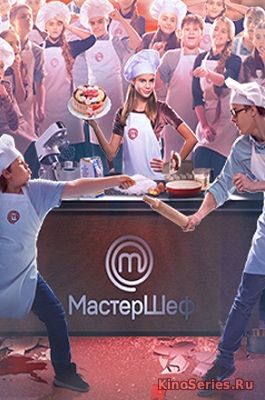 МастерШеф: Подростки Выпуск 16 от 23.05.2018 (2018)