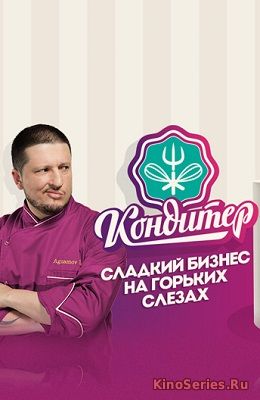 Кондитер. Выпуск от 31.05.2018 (2018)