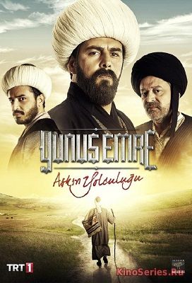 Юнус Эмре 1 Сезон 38 Серия (2018)