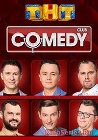 Comedy Club 15 Сезон 14 Серия от 25.05.2018 (2018) - смотреть онлайн