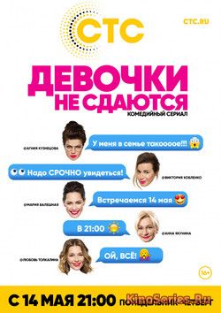 Девочки не сдаются 20 Серия (2018)