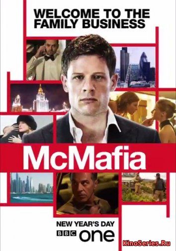 МакМафия (2018)