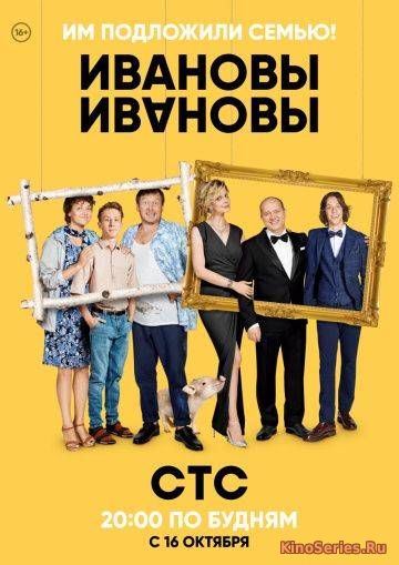 Ивановы-Ивановы 2 сезон 7 серия (2018)