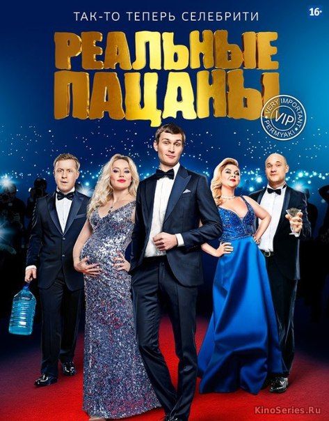 Реальные пацаны 6 сезон 13 серия (2018)
