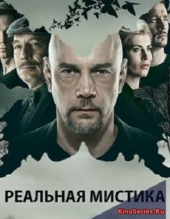 Реальная мистика. Выпуск от 01.06.2018 (2018)