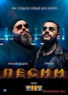 Песни на ТНТ 51 Серия (2018)