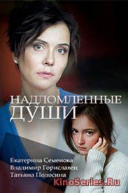 Надломленные души 1 Серия (2018)