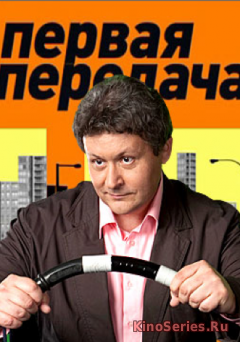 Первая передача на НТВ. Выпуск от 17.06.2018 (2018)