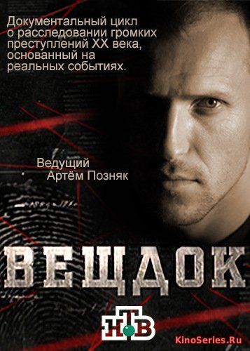 Вещдок. Выпуск от 12.06.2018 (2018)