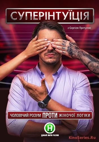 Суперинтуиция. Выпуск от 15.06.2018 (2018)