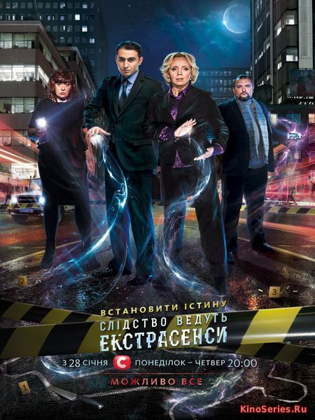 Следствие ведут экстрасенсы. Выпуск 44 от 11 06 2018 (2018)