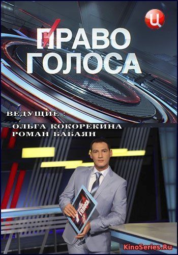 Право голоса. Выпуск от 12.06.2018 (2018)