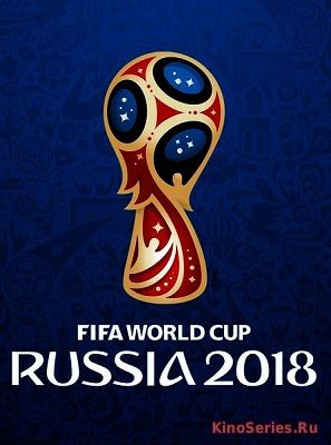 Марокко - Иран 15.06.2018 ЧМ 2018 (2018)
