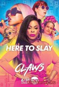 Когти 2 Сезон 2 Серия (2018)