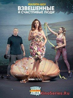 Взвешенные люди 4 сезон 10 серия (2018) - смотреть онлайн