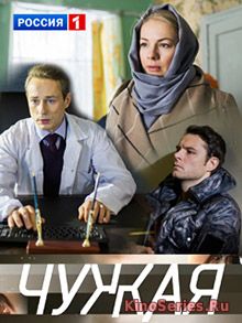Чужая 6 серия (2018)