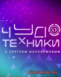 Чудо техники на НТВ Выпуск от 24.06.2018 (2018) - смотреть онлайн