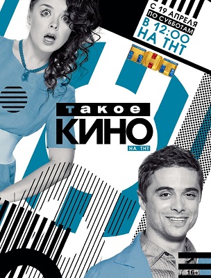Такое кино. Выпуск от 29.06.2018 (2018) - смотреть онлайн